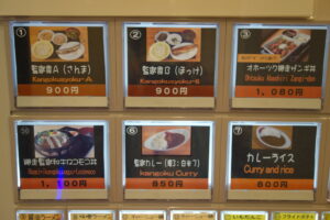 監獄食堂の食券販売機